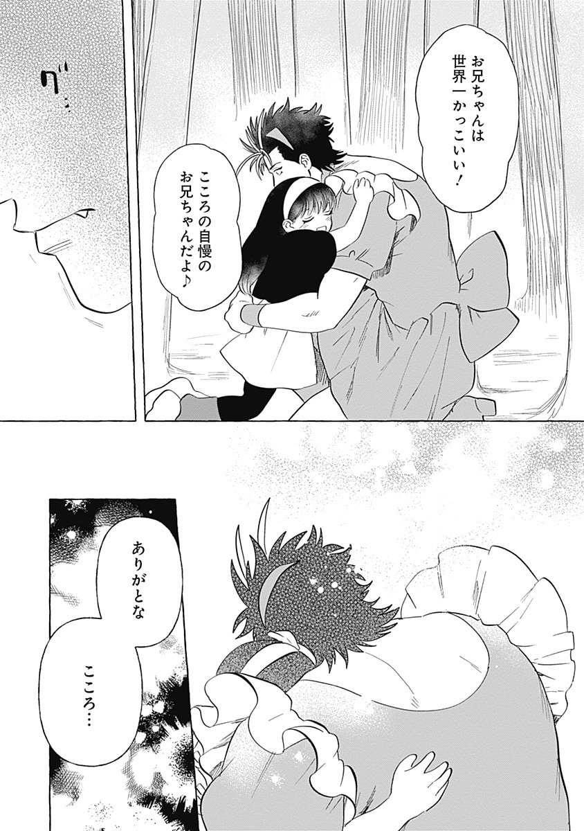 Pretty Fighter KOUGA Chapter 10 19ページ