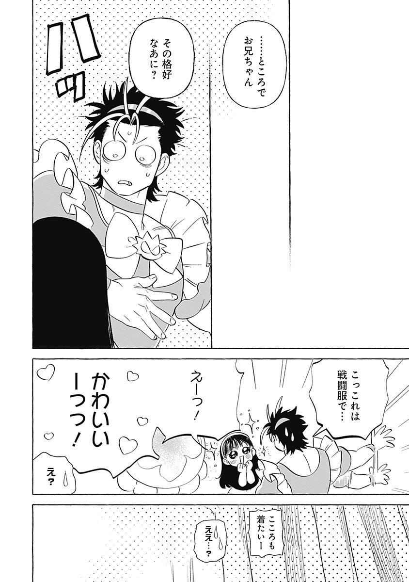 Pretty Fighter KOUGA Chapter 10 20ページ