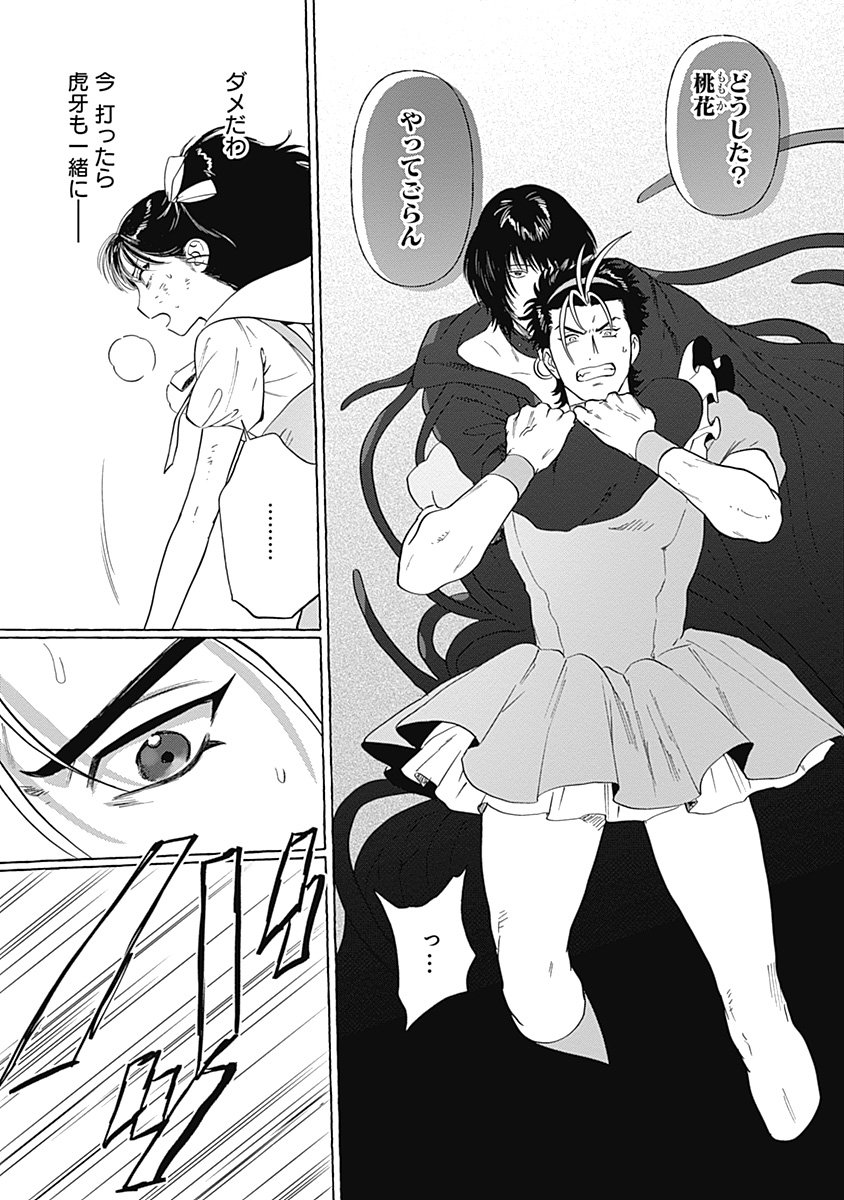 Pretty Fighter KOUGA Chapter 10 3ページ