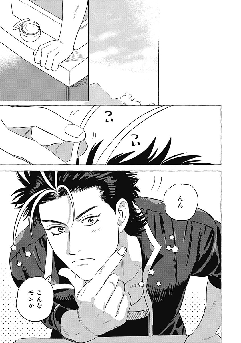 Pretty Fighter KOUGA Chapter 10 21ページ