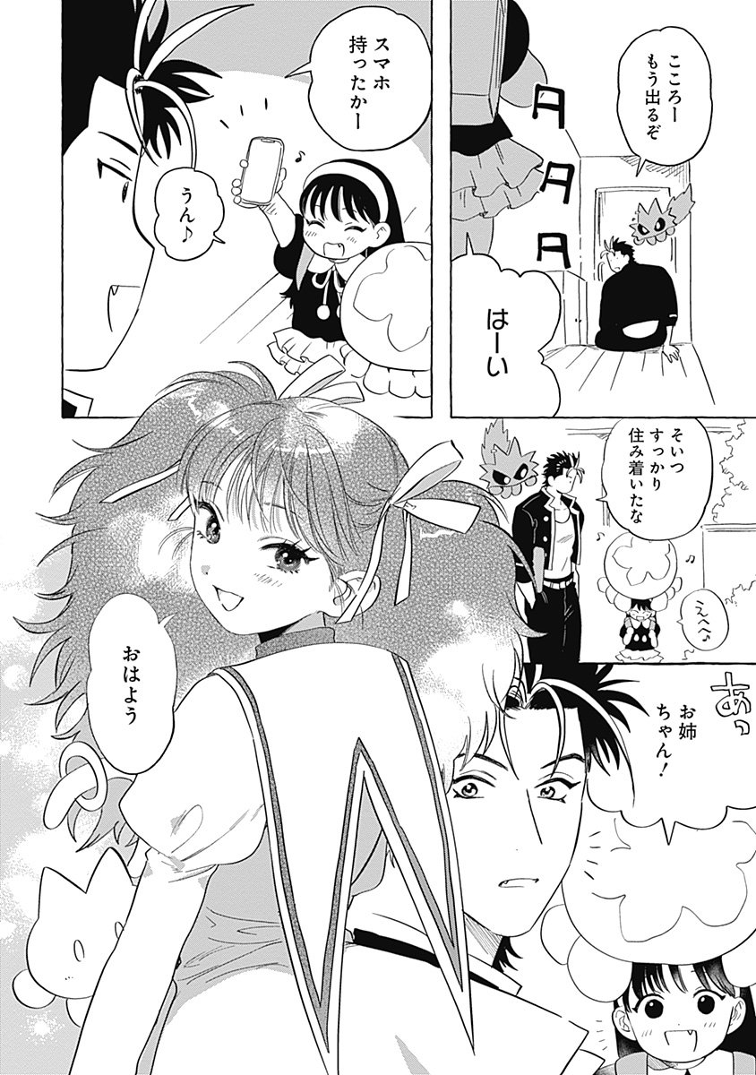 Pretty Fighter KOUGA Chapter 10 22ページ