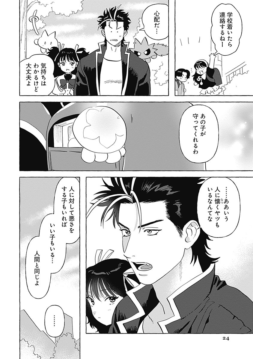 Pretty Fighter KOUGA Chapter 10 24ページ