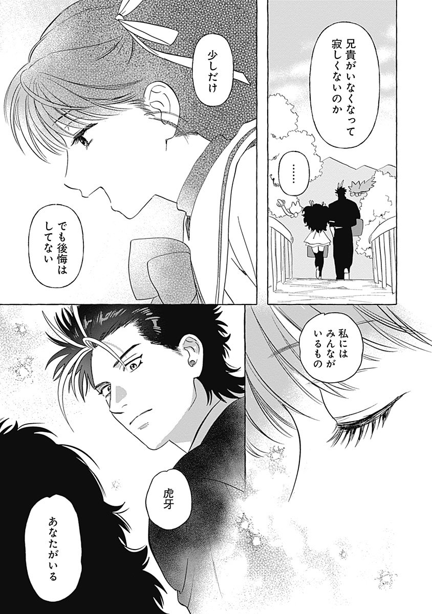 Pretty Fighter KOUGA Chapter 10 25ページ