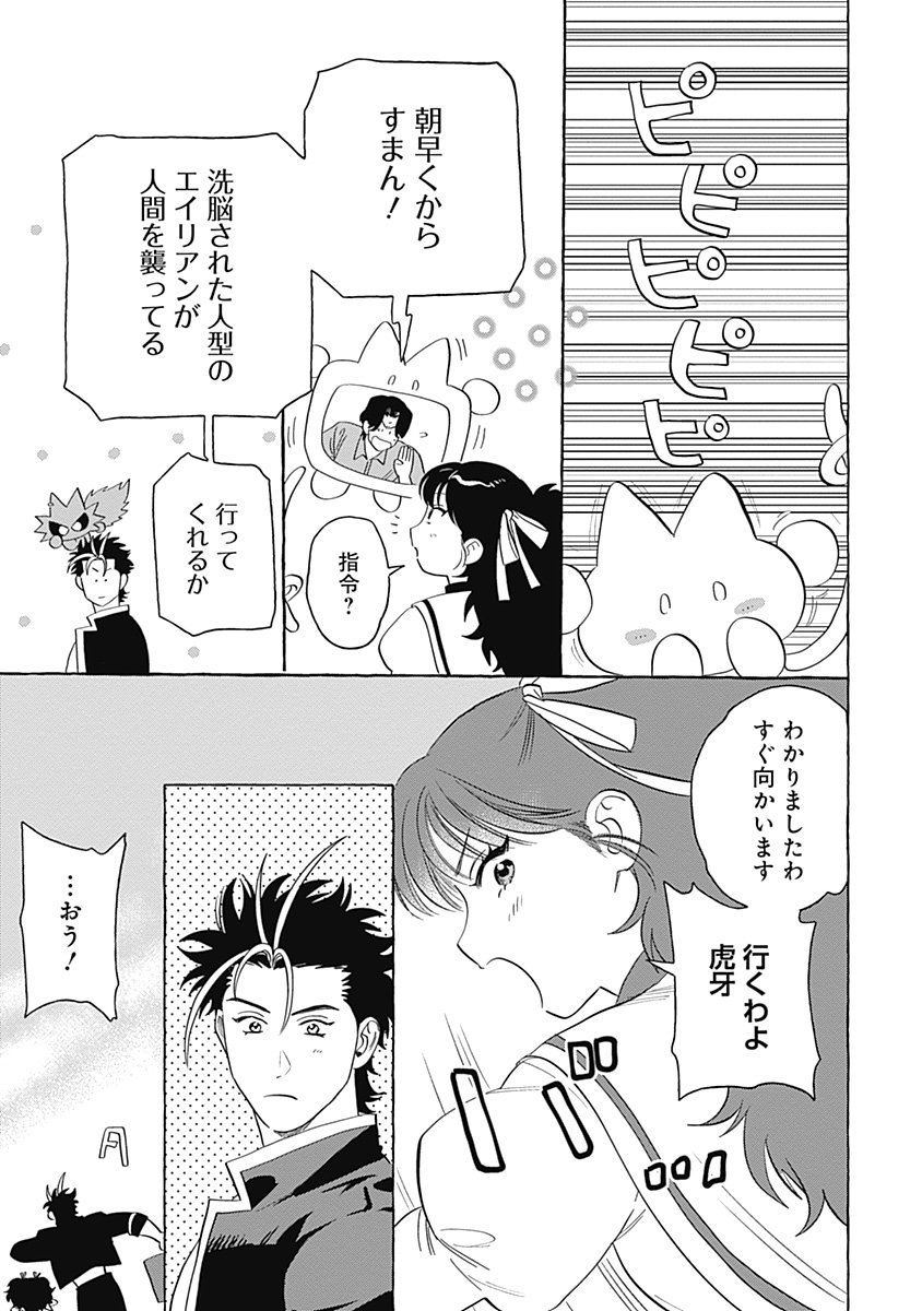 Pretty Fighter KOUGA Chapter 10 27ページ