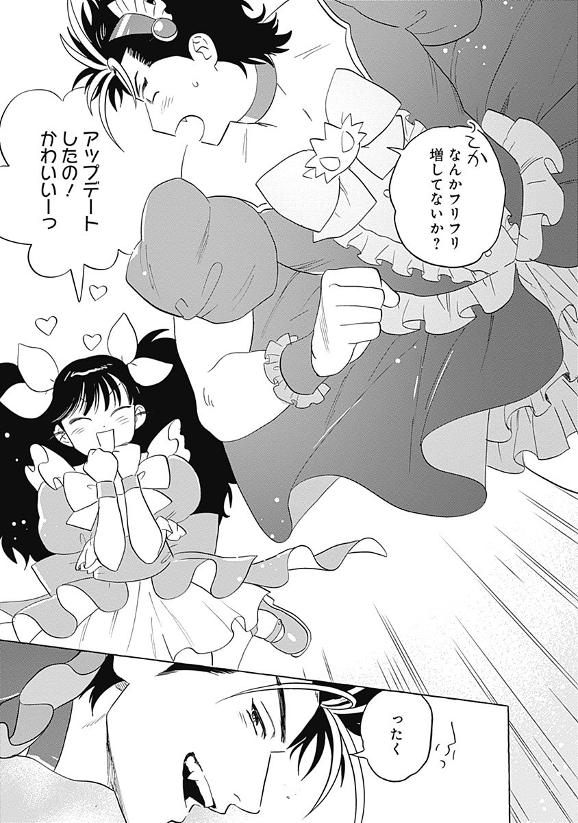 Pretty Fighter KOUGA Chapter 10 29ページ