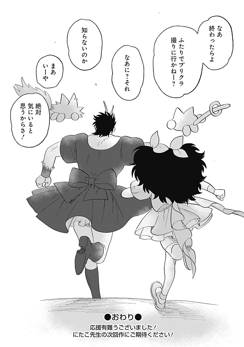 Pretty Fighter KOUGA Chapter 10 30ページ