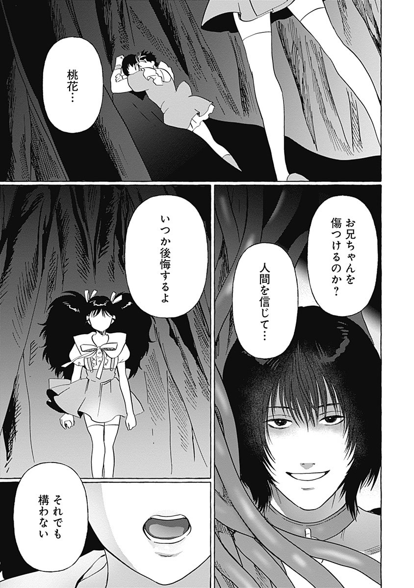Pretty Fighter KOUGA Chapter 10 5ページ