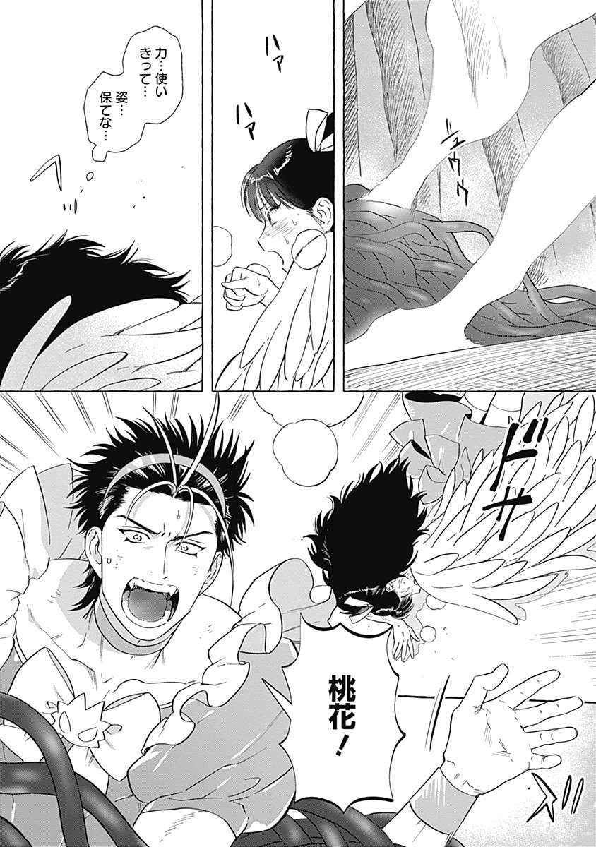 Pretty Fighter KOUGA Chapter 10 9ページ