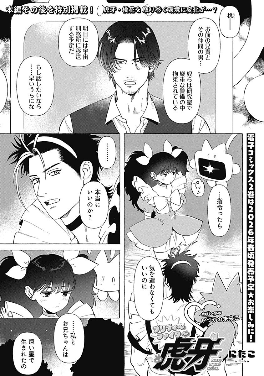 Pretty Fighter KOUGA Chapter 11 1ページ