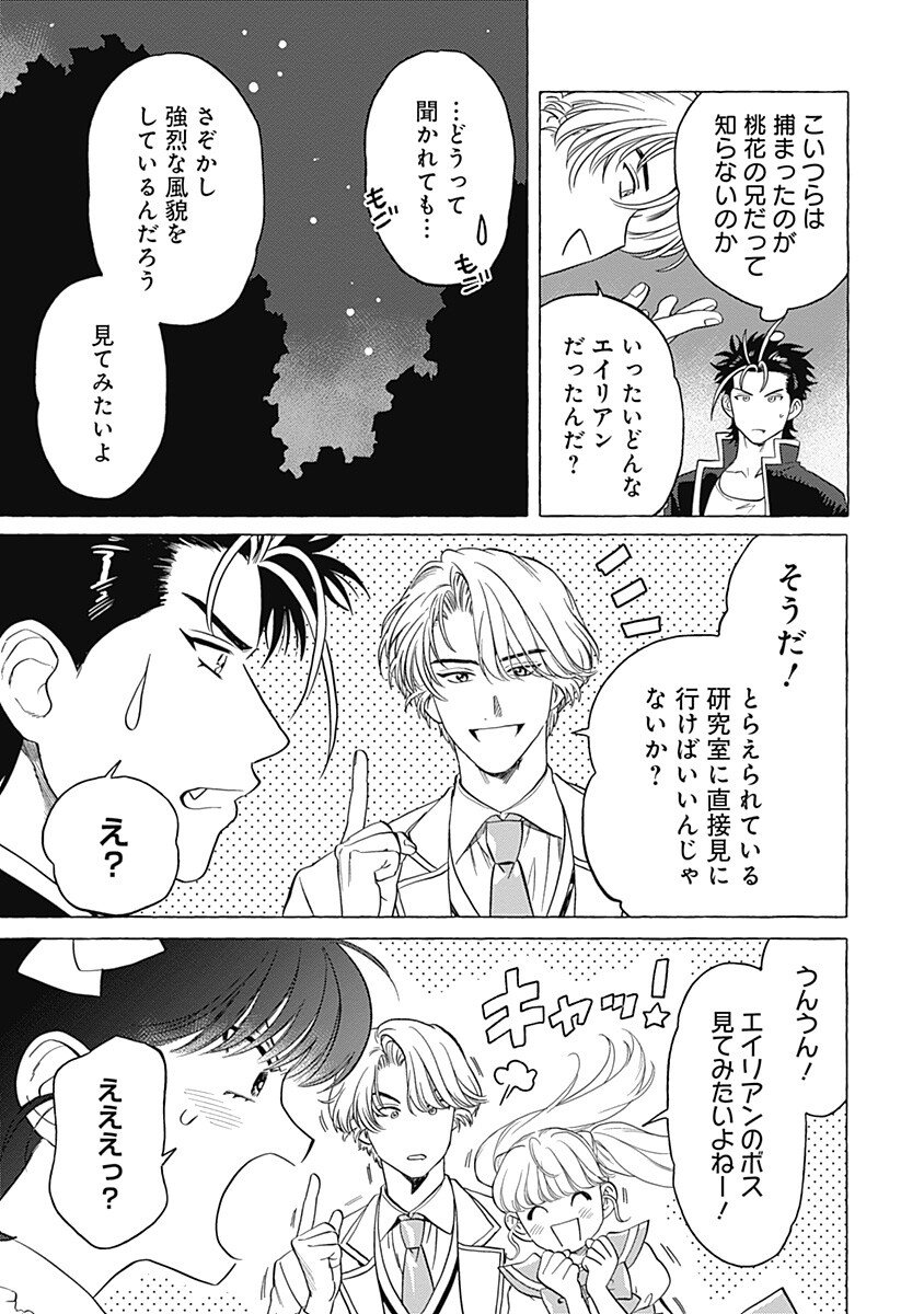 Pretty Fighter KOUGA Chapter 11 11ページ