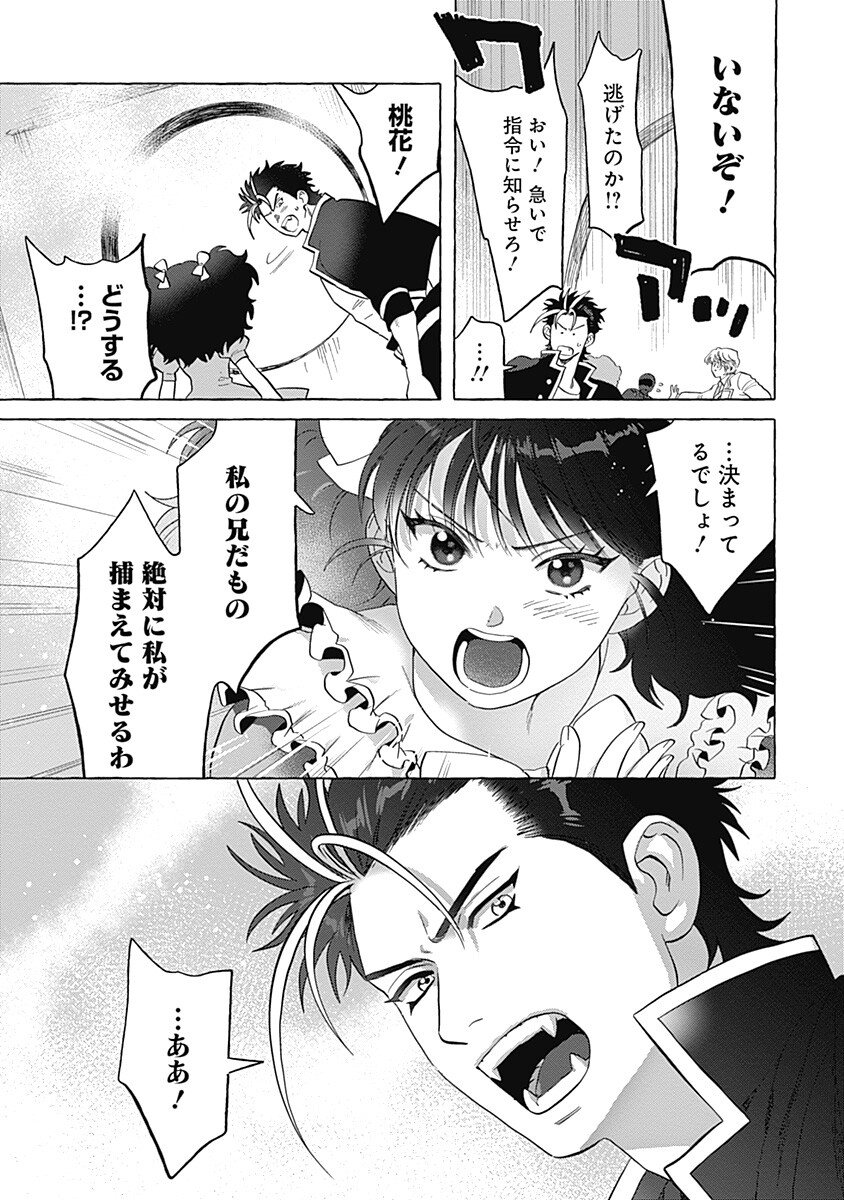 Pretty Fighter KOUGA Chapter 11 15ページ