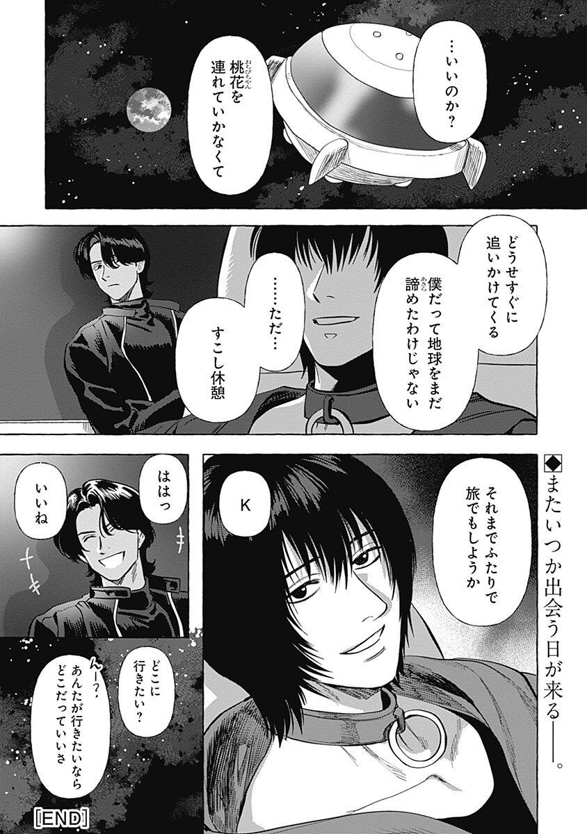 Pretty Fighter KOUGA Chapter 11 16ページ