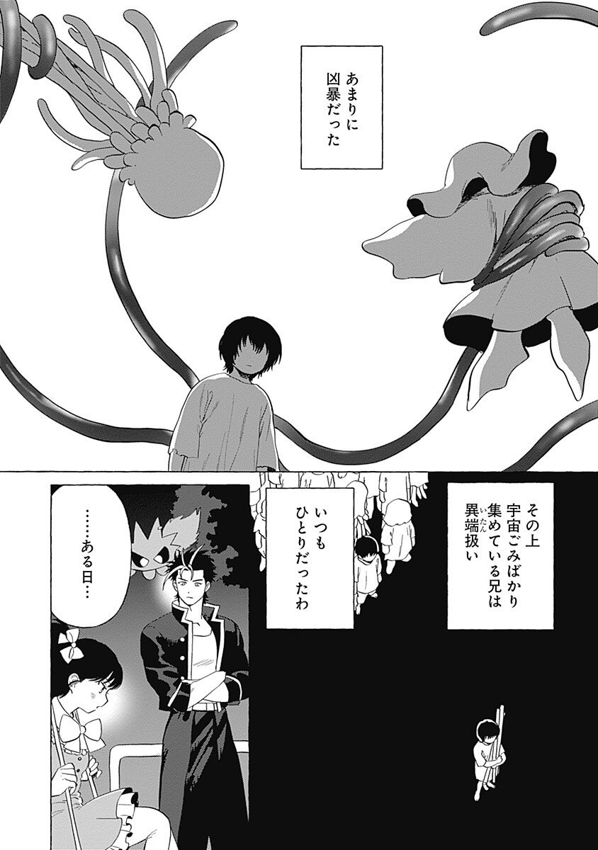 Pretty Fighter KOUGA Chapter 11 5ページ