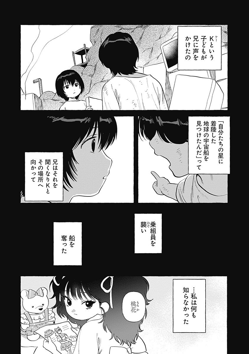Pretty Fighter KOUGA Chapter 11 6ページ