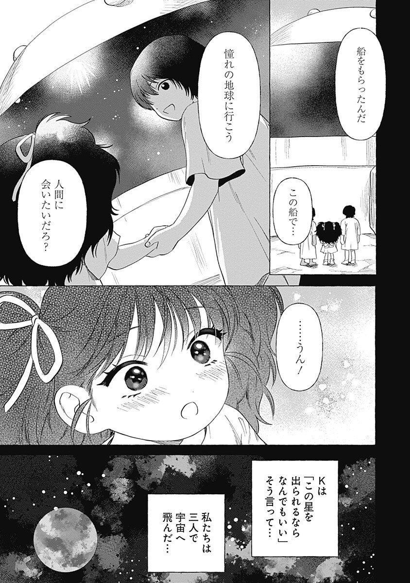 Pretty Fighter KOUGA Chapter 11 7ページ