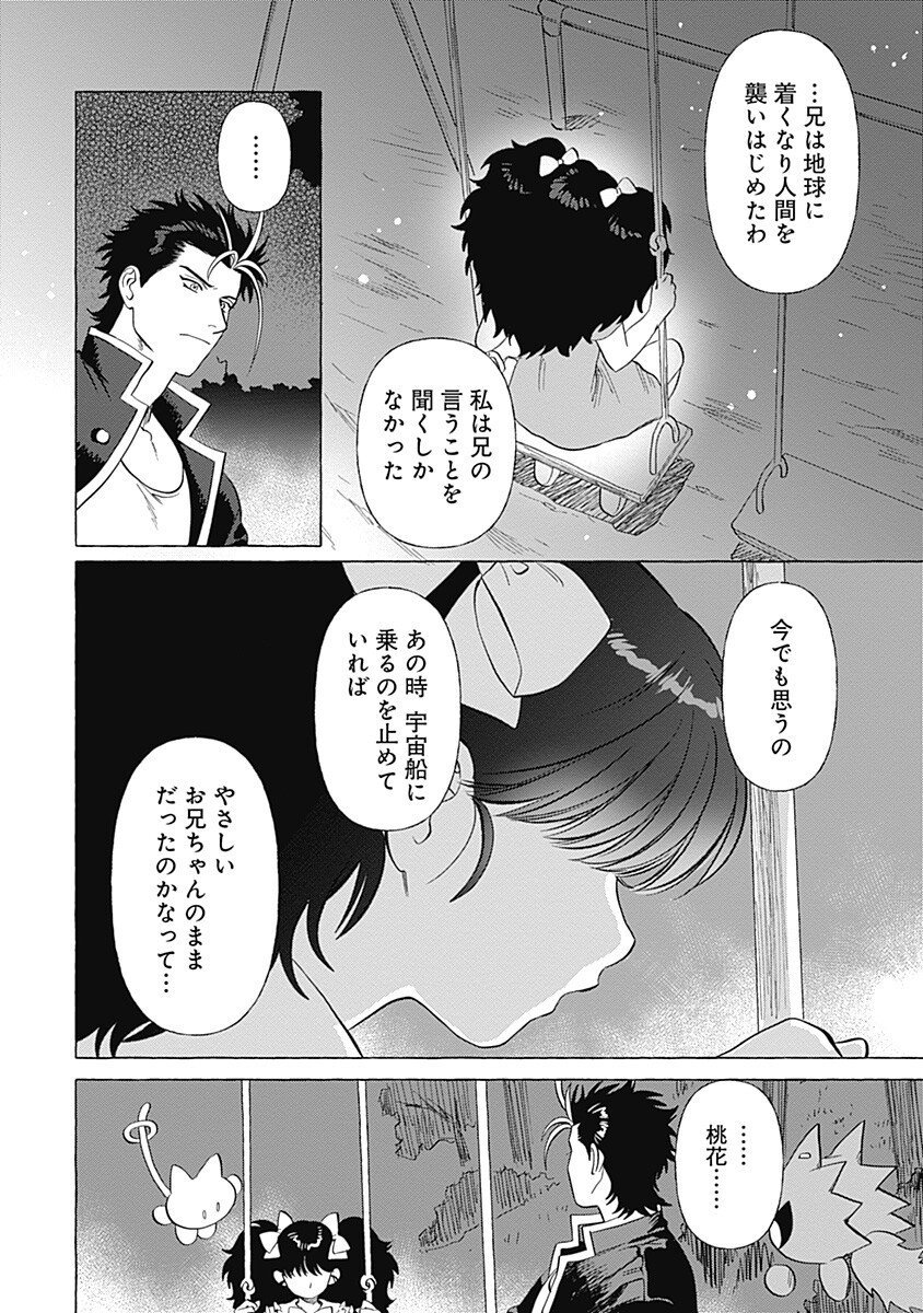 Pretty Fighter KOUGA Chapter 11 8ページ