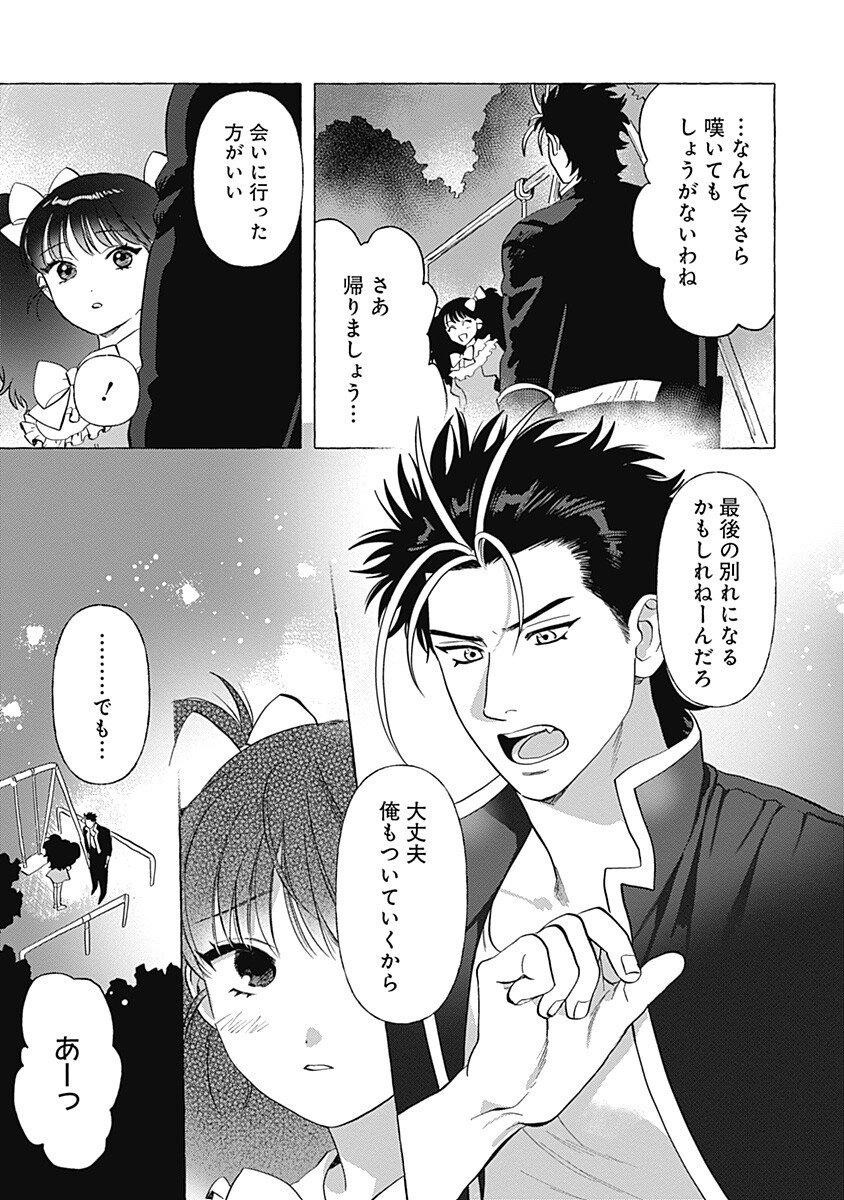 Pretty Fighter KOUGA Chapter 11 9ページ