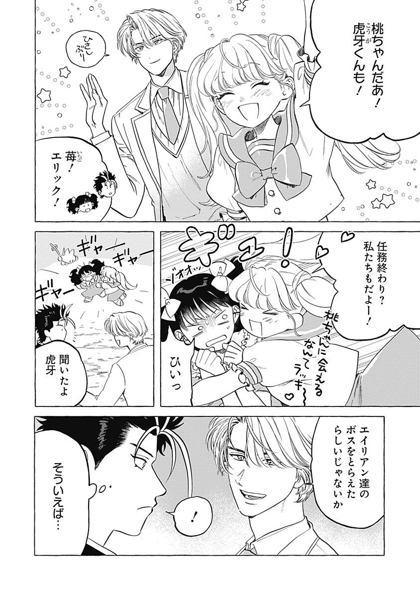 Pretty Fighter KOUGA Chapter 11 10ページ