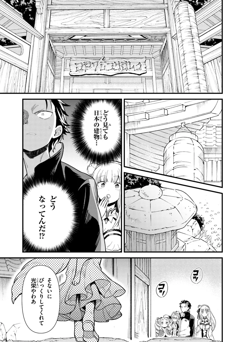 Re:Zero kara Hajimeru Isekai Seikatsu - Daigoshou - Mizu no Miyako to Eiyuu no Uta Chapter 2.1 1ページ