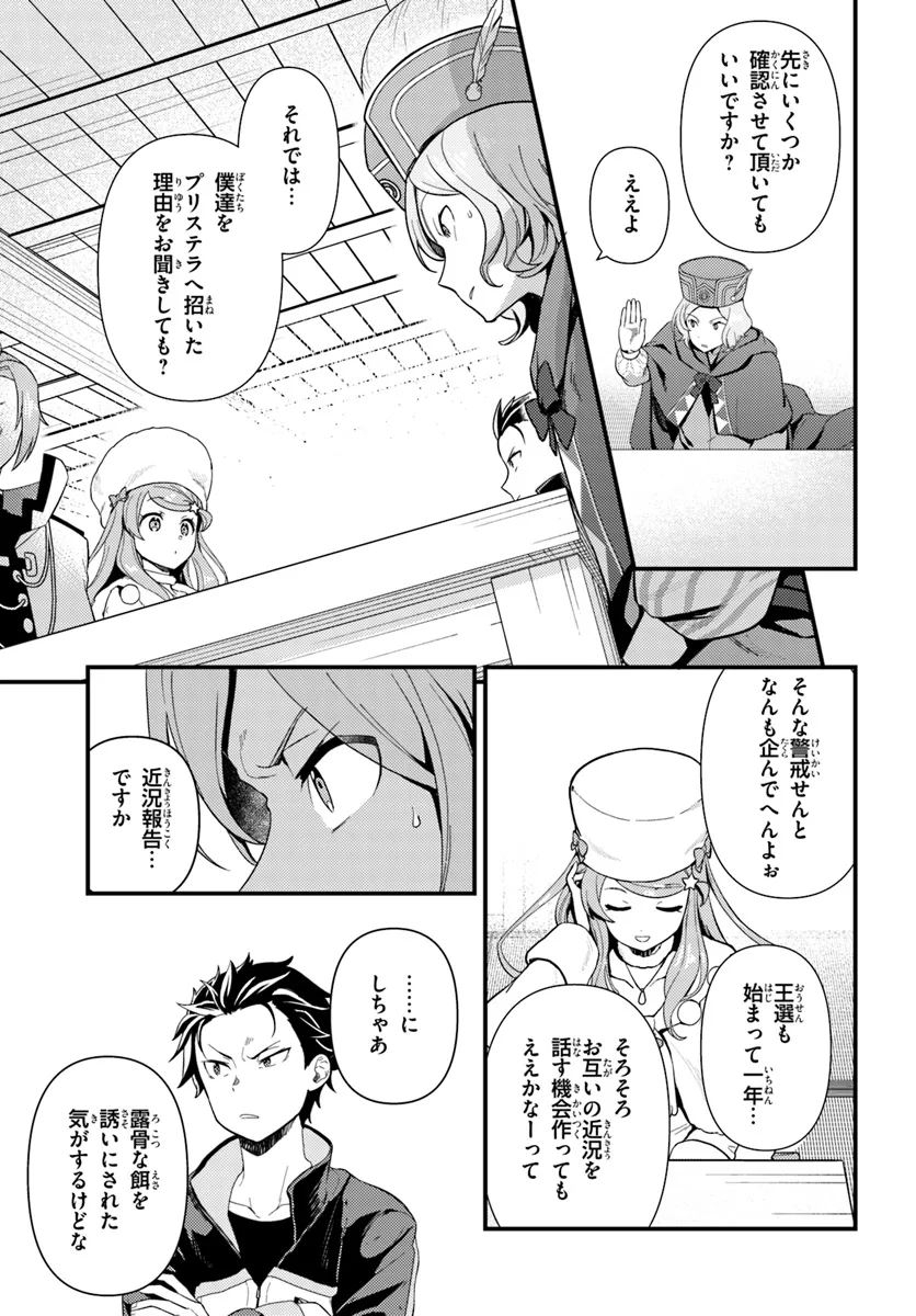 Re:Zero kara Hajimeru Isekai Seikatsu - Daigoshou - Mizu no Miyako to Eiyuu no Uta Chapter 2.1 11ページ