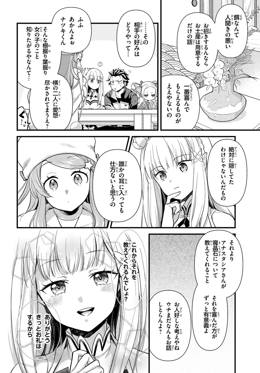 Re:Zero kara Hajimeru Isekai Seikatsu - Daigoshou - Mizu no Miyako to Eiyuu no Uta Chapter 2.1 12ページ