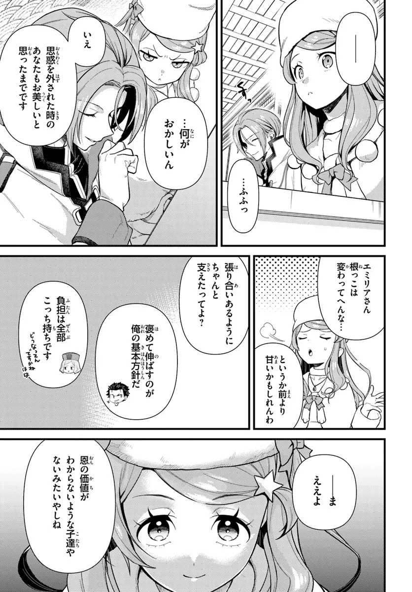 Re:Zero kara Hajimeru Isekai Seikatsu - Daigoshou - Mizu no Miyako to Eiyuu no Uta Chapter 2.1 13ページ