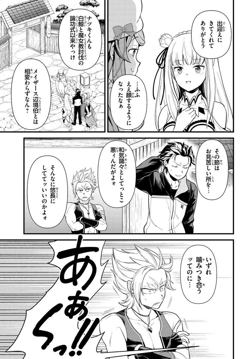 Re:Zero kara Hajimeru Isekai Seikatsu - Daigoshou - Mizu no Miyako to Eiyuu no Uta Chapter 2.1 3ページ