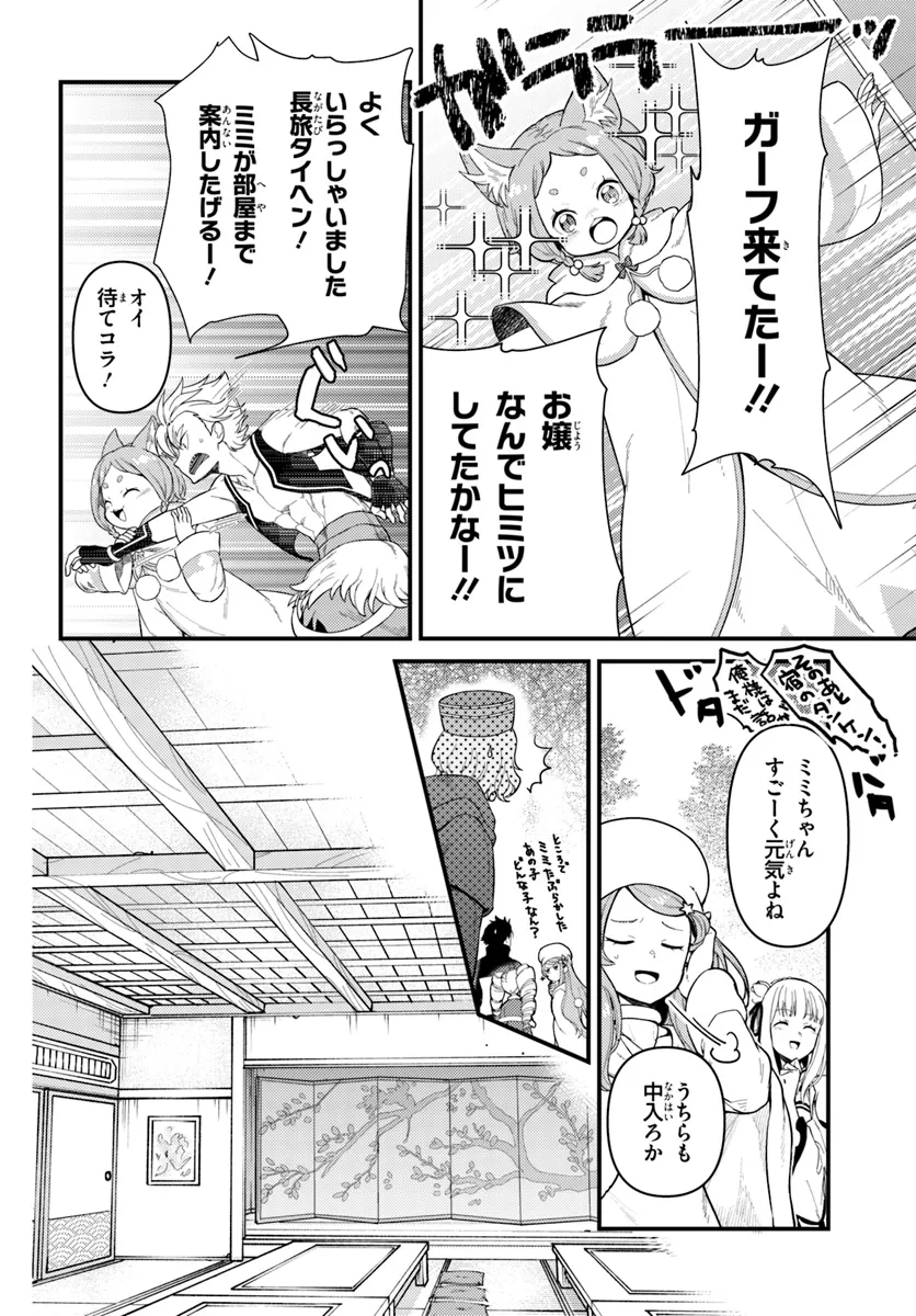 Re:Zero kara Hajimeru Isekai Seikatsu - Daigoshou - Mizu no Miyako to Eiyuu no Uta Chapter 2.1 4ページ