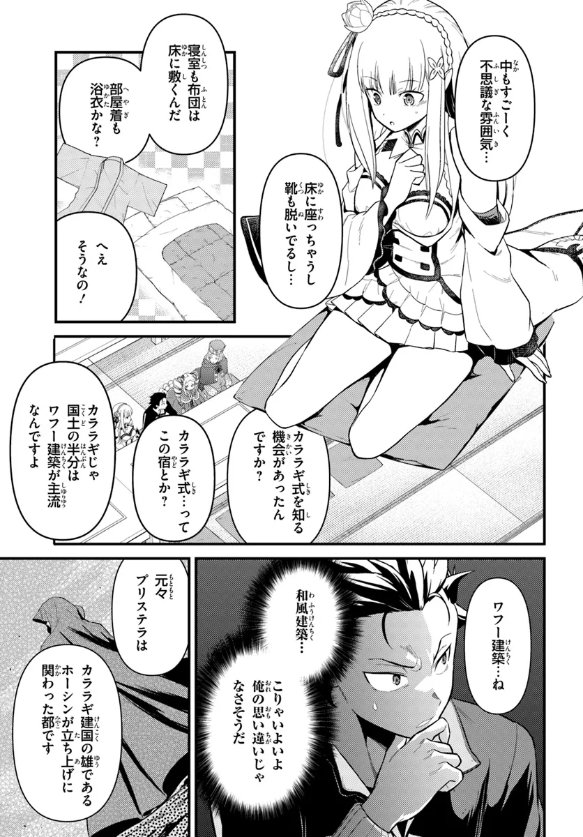 Re:Zero kara Hajimeru Isekai Seikatsu - Daigoshou - Mizu no Miyako to Eiyuu no Uta Chapter 2.1 5ページ