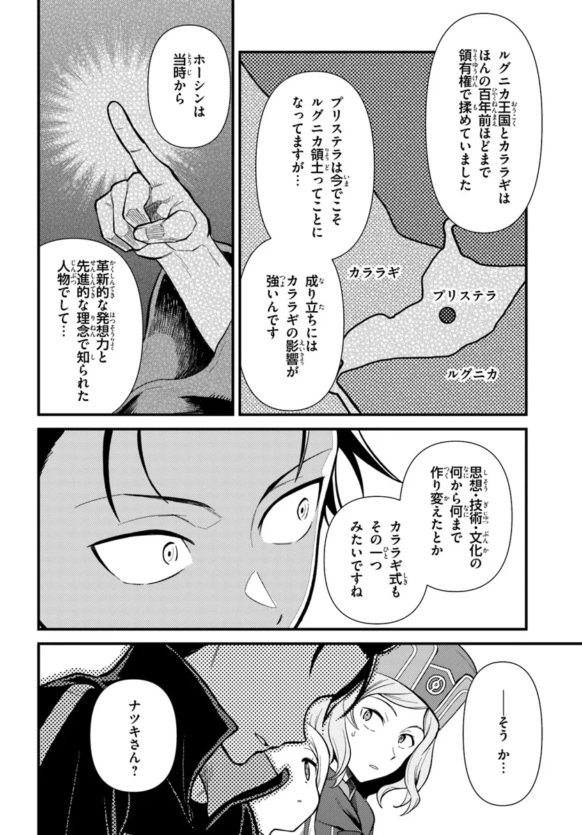 Re:Zero kara Hajimeru Isekai Seikatsu - Daigoshou - Mizu no Miyako to Eiyuu no Uta Chapter 2.1 6ページ
