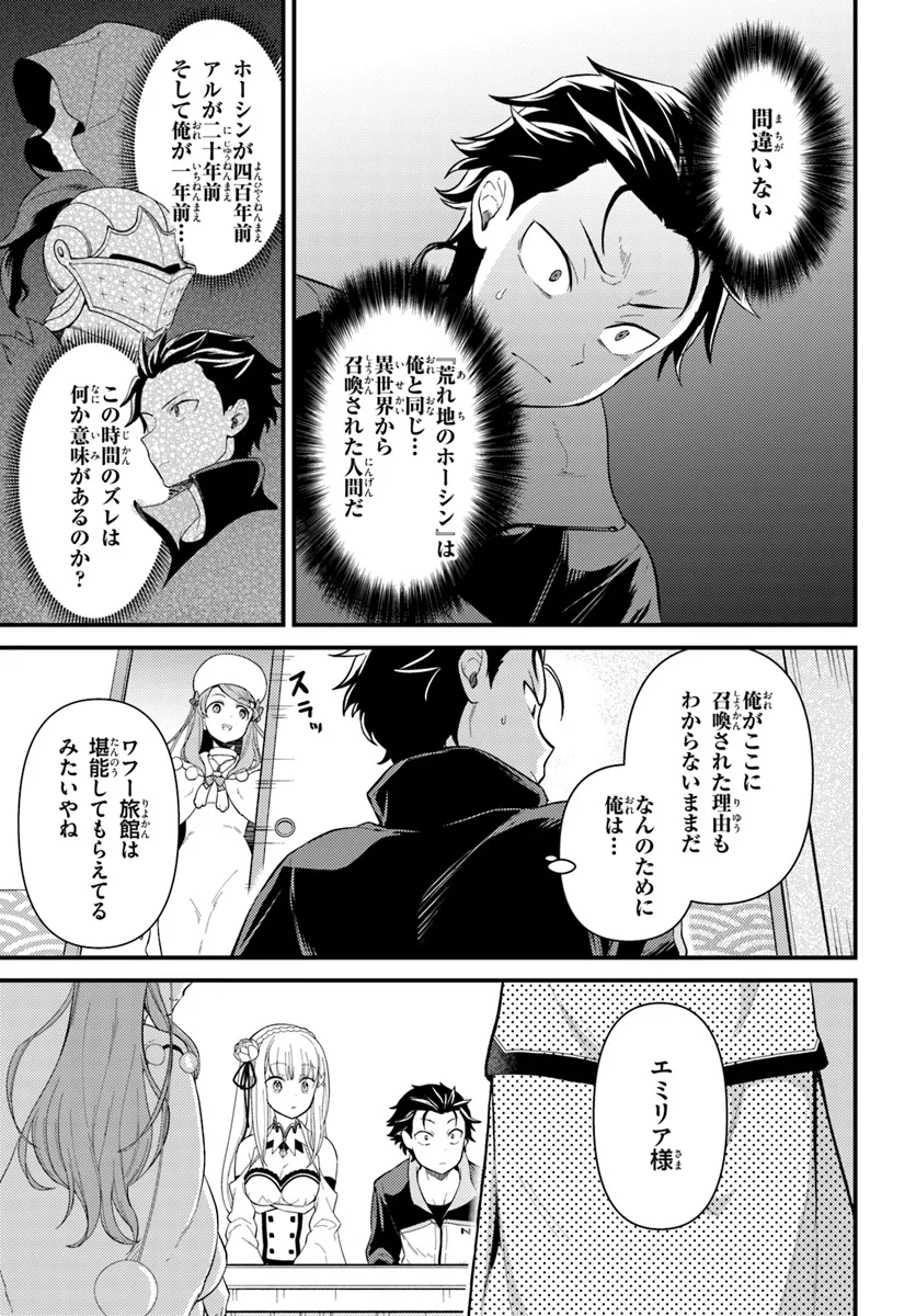 Re:Zero kara Hajimeru Isekai Seikatsu - Daigoshou - Mizu no Miyako to Eiyuu no Uta Chapter 2.1 7ページ
