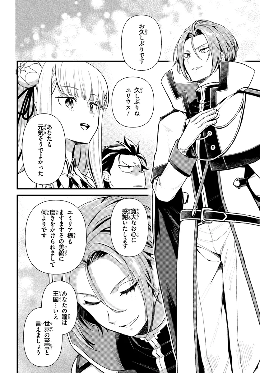 Re:Zero kara Hajimeru Isekai Seikatsu - Daigoshou - Mizu no Miyako to Eiyuu no Uta Chapter 2.1 8ページ
