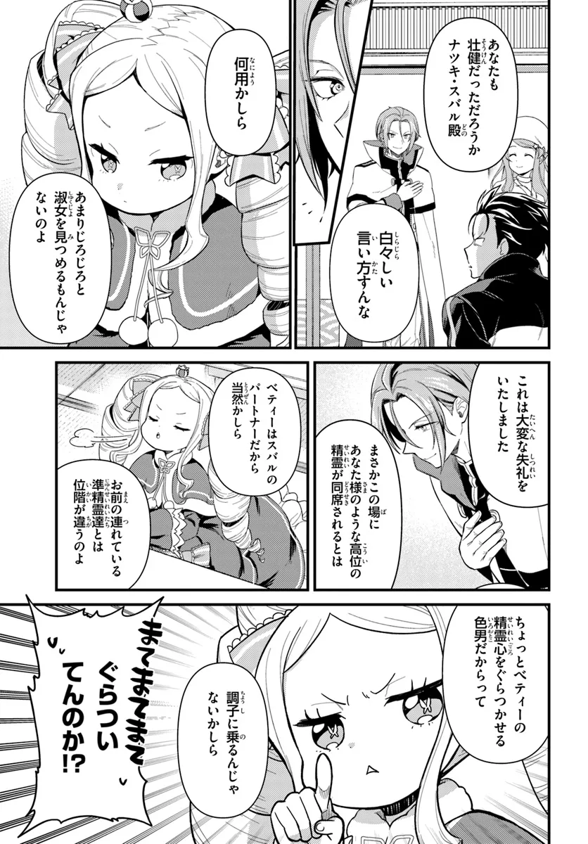 Re:Zero kara Hajimeru Isekai Seikatsu - Daigoshou - Mizu no Miyako to Eiyuu no Uta Chapter 2.1 9ページ