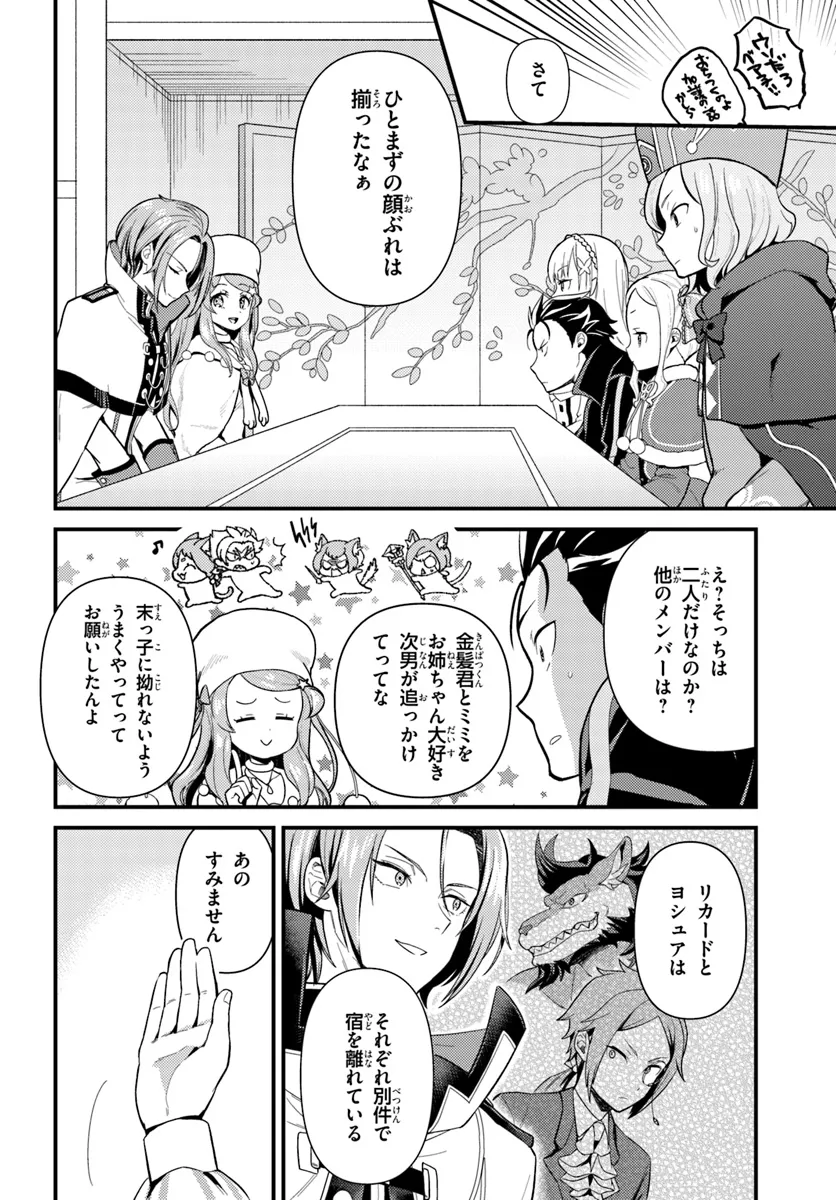 Re:Zero kara Hajimeru Isekai Seikatsu - Daigoshou - Mizu no Miyako to Eiyuu no Uta Chapter 2.1 10ページ