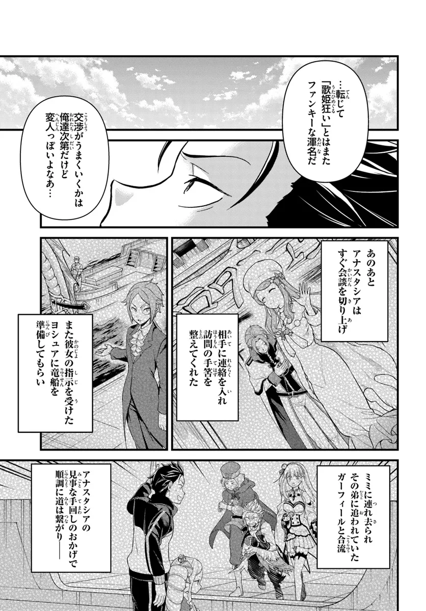 Re:Zero kara Hajimeru Isekai Seikatsu - Daigoshou - Mizu no Miyako to Eiyuu no Uta Chapter 2.2 1ページ