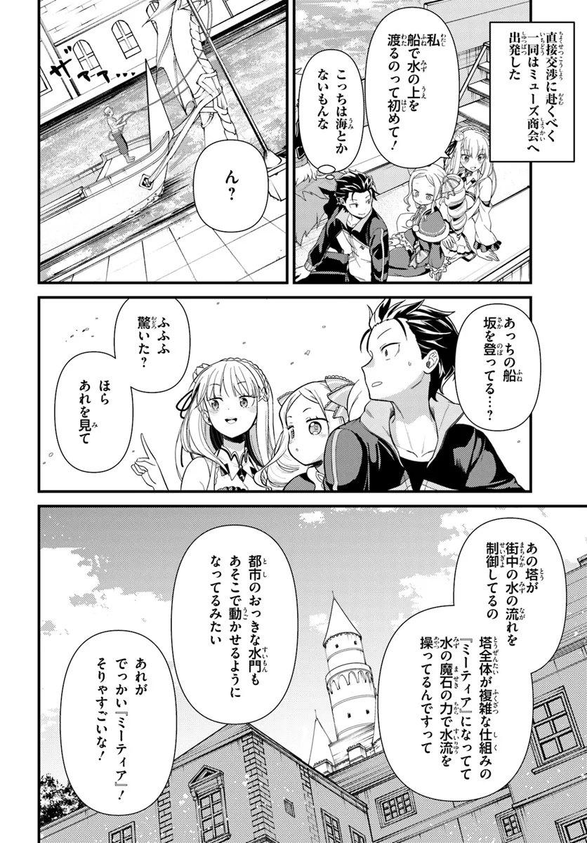 Re:Zero kara Hajimeru Isekai Seikatsu - Daigoshou - Mizu no Miyako to Eiyuu no Uta Chapter 2.2 2ページ