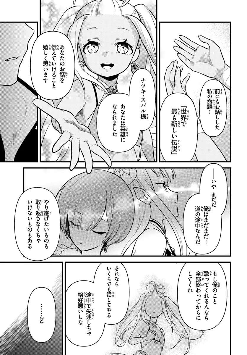Re:Zero kara Hajimeru Isekai Seikatsu - Daigoshou - Mizu no Miyako to Eiyuu no Uta Chapter 2.2 11ページ