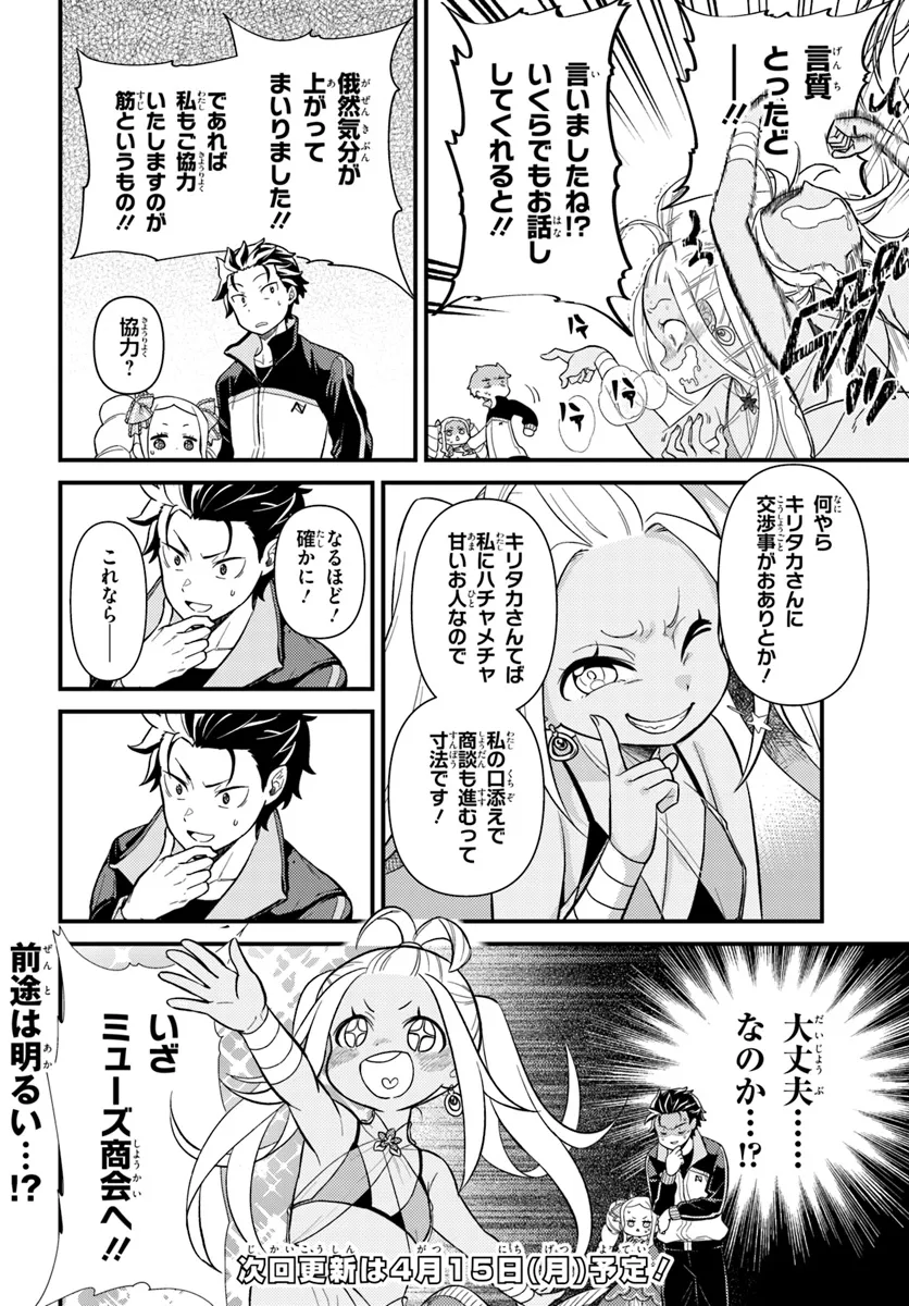 Re:Zero kara Hajimeru Isekai Seikatsu - Daigoshou - Mizu no Miyako to Eiyuu no Uta Chapter 2.2 12ページ