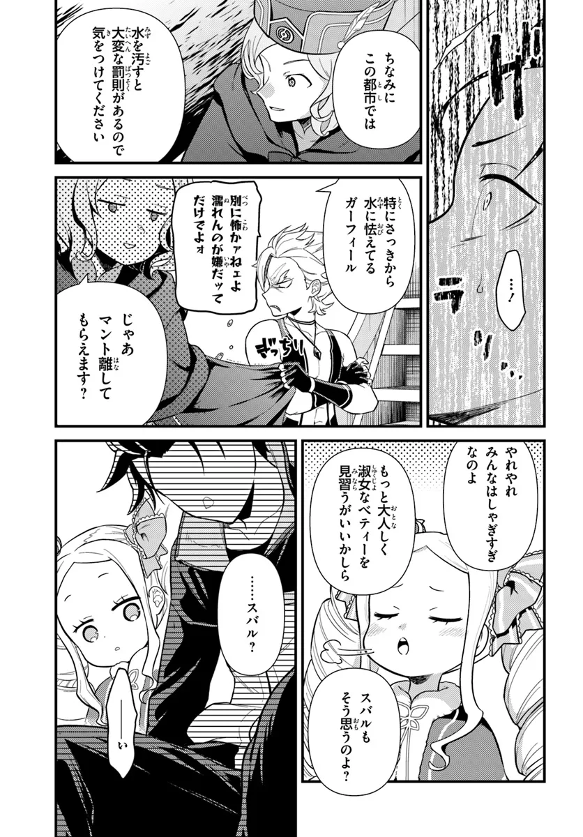 Re:Zero kara Hajimeru Isekai Seikatsu - Daigoshou - Mizu no Miyako to Eiyuu no Uta Chapter 2.2 3ページ