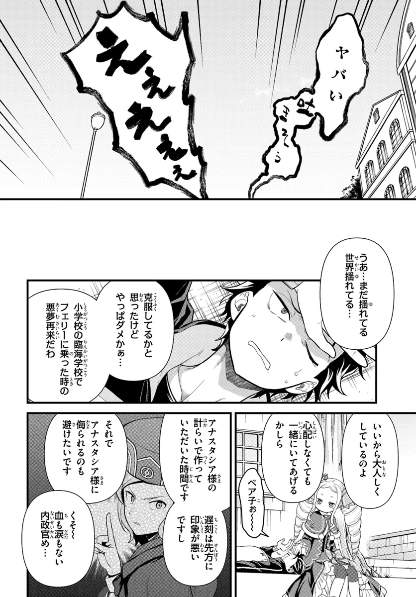 Re:Zero kara Hajimeru Isekai Seikatsu - Daigoshou - Mizu no Miyako to Eiyuu no Uta Chapter 2.2 4ページ