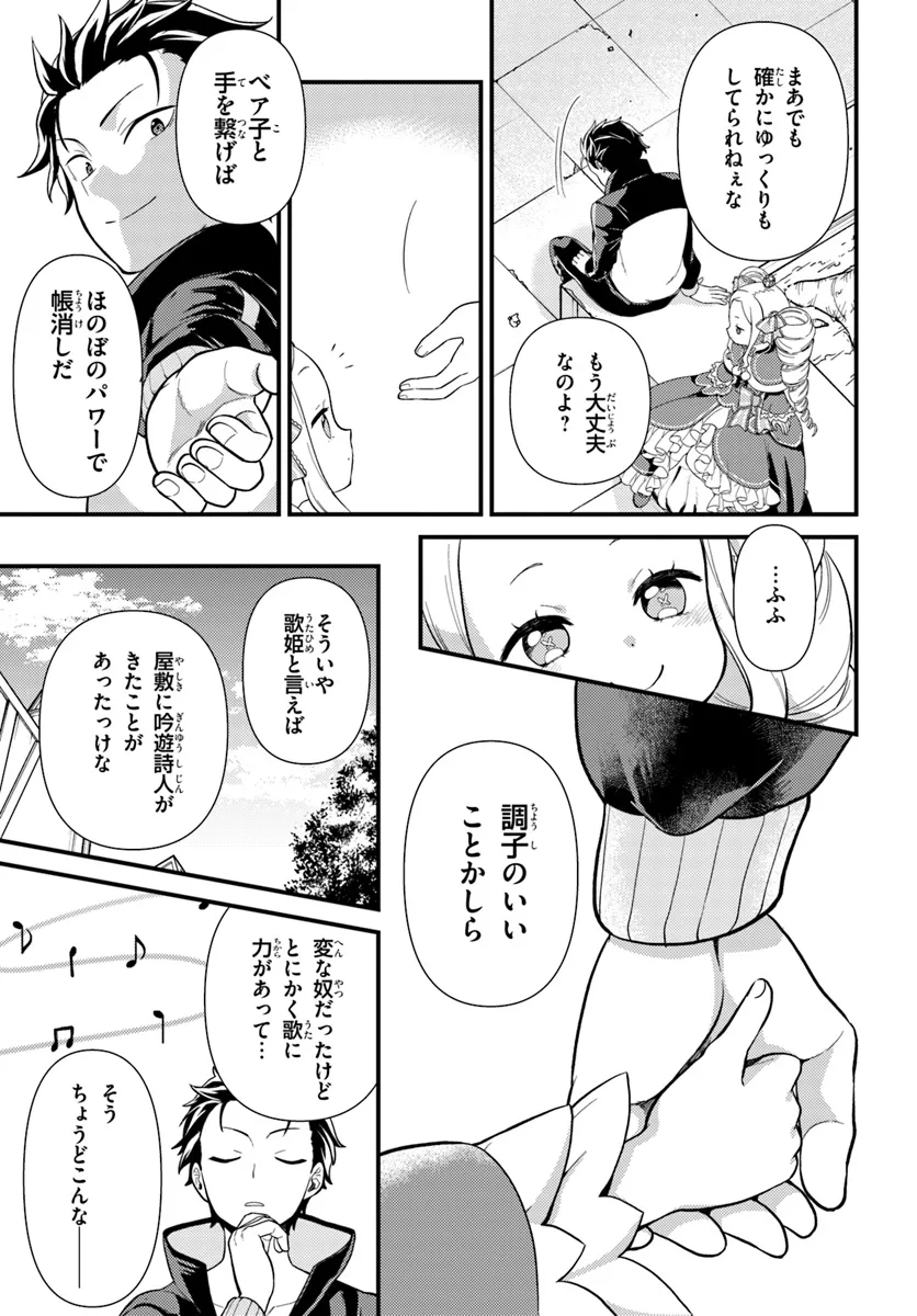 Re:Zero kara Hajimeru Isekai Seikatsu - Daigoshou - Mizu no Miyako to Eiyuu no Uta Chapter 2.2 5ページ