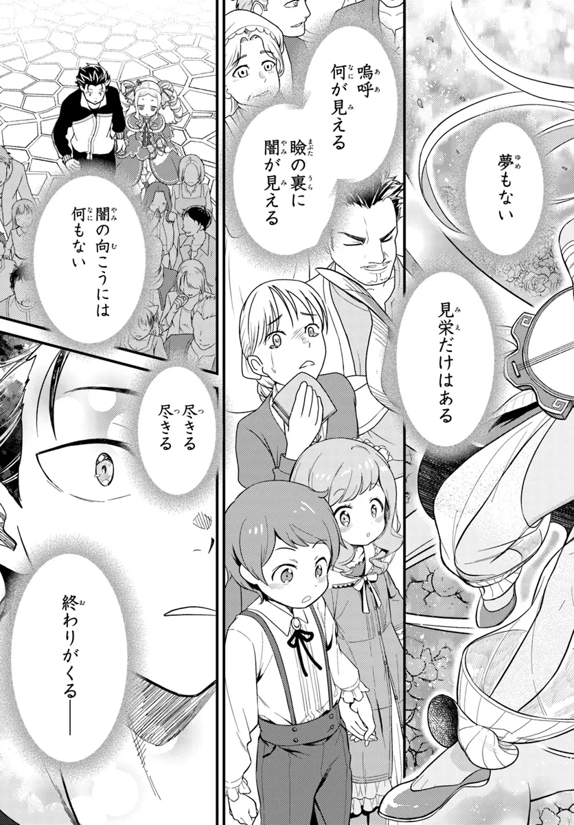 Re:Zero kara Hajimeru Isekai Seikatsu - Daigoshou - Mizu no Miyako to Eiyuu no Uta Chapter 2.2 7ページ