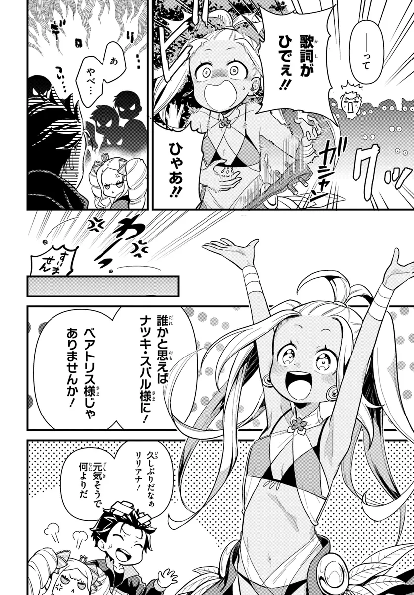 Re:Zero kara Hajimeru Isekai Seikatsu - Daigoshou - Mizu no Miyako to Eiyuu no Uta Chapter 2.2 8ページ