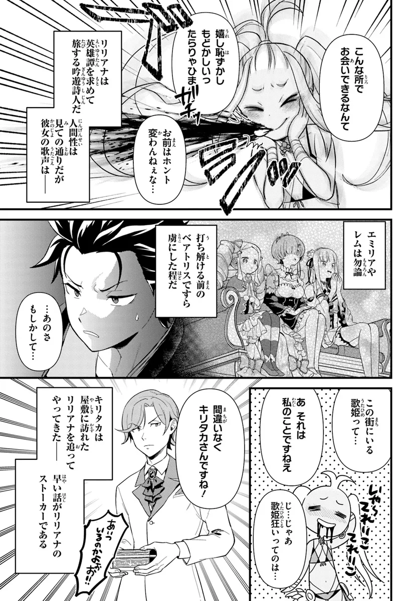 Re:Zero kara Hajimeru Isekai Seikatsu - Daigoshou - Mizu no Miyako to Eiyuu no Uta Chapter 2.2 9ページ