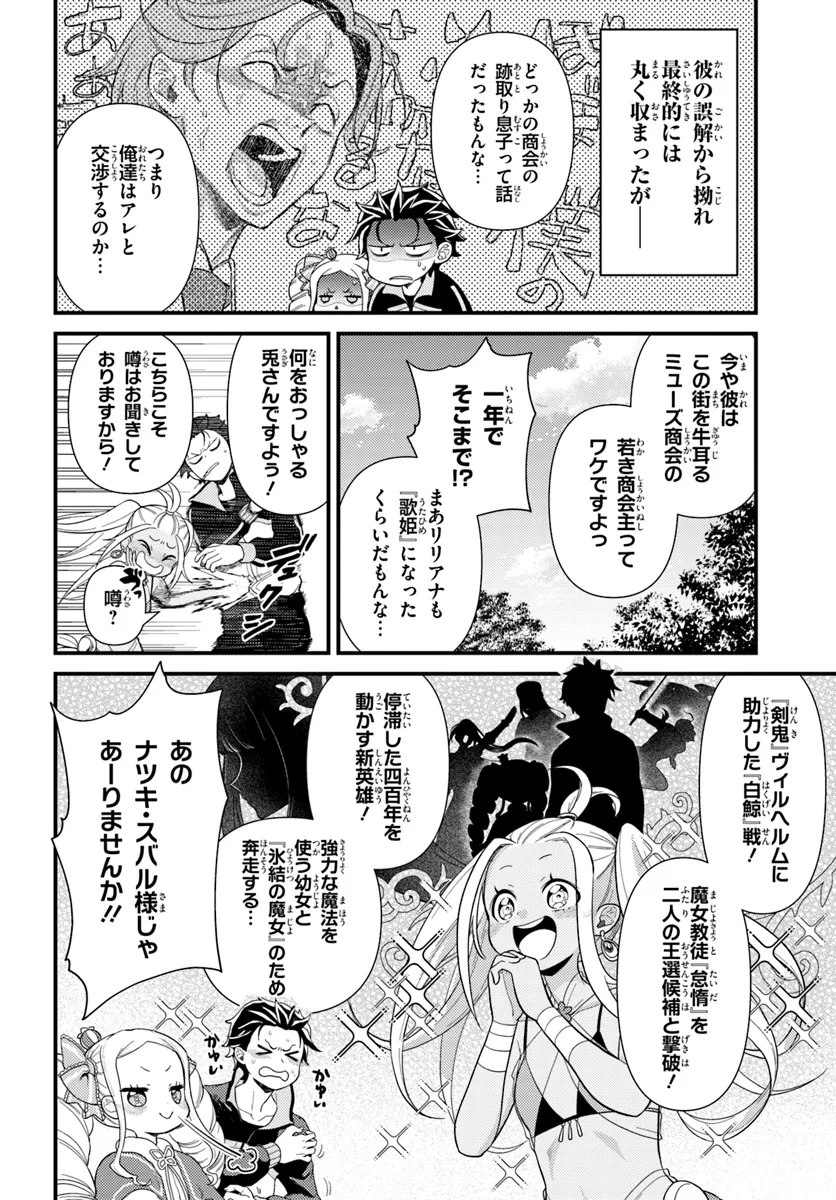 Re:Zero kara Hajimeru Isekai Seikatsu - Daigoshou - Mizu no Miyako to Eiyuu no Uta Chapter 2.2 10ページ
