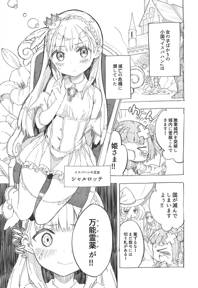 Princess, Is That Holy Water? Chapter 1 1ページ