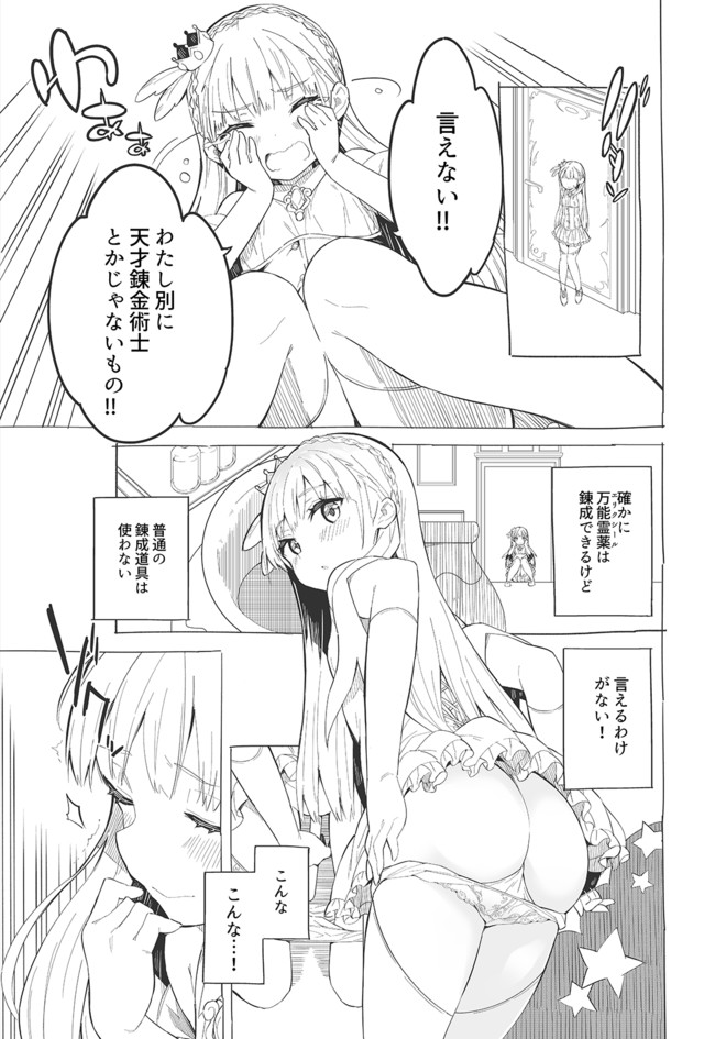 Princess, Is That Holy Water? Chapter 1 3ページ