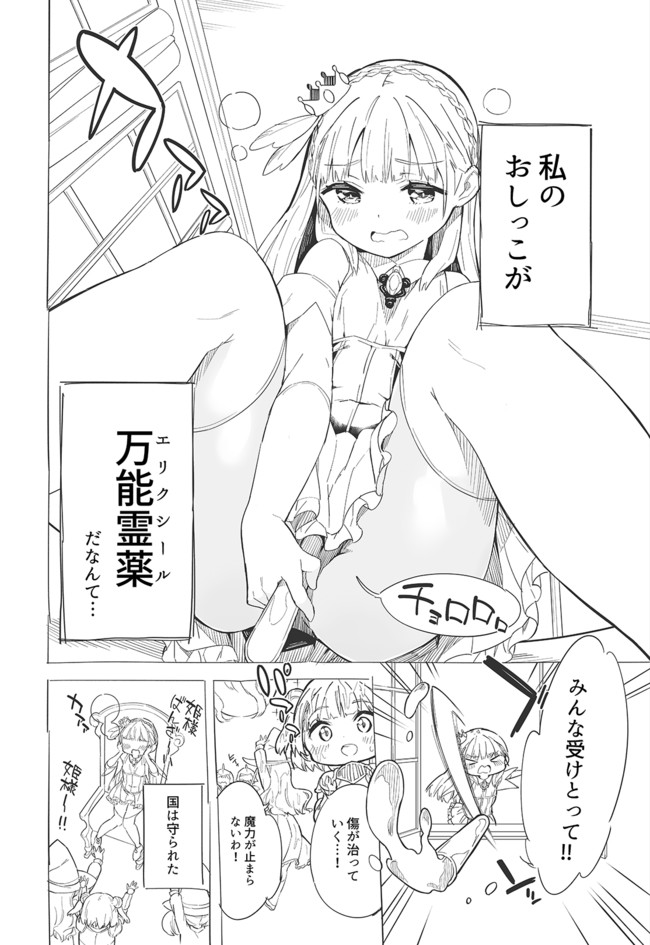 Princess, Is That Holy Water? Chapter 1 4ページ