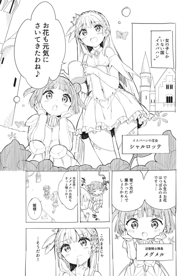 Princess, Is That Holy Water? Chapter 2 1ページ