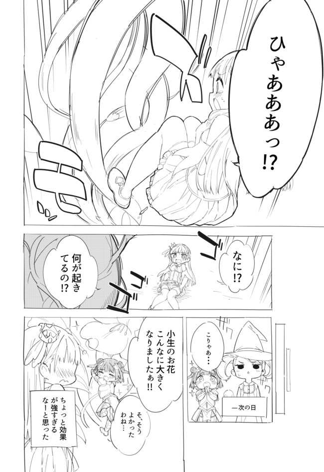 Princess, Is That Holy Water? Chapter 2 4ページ